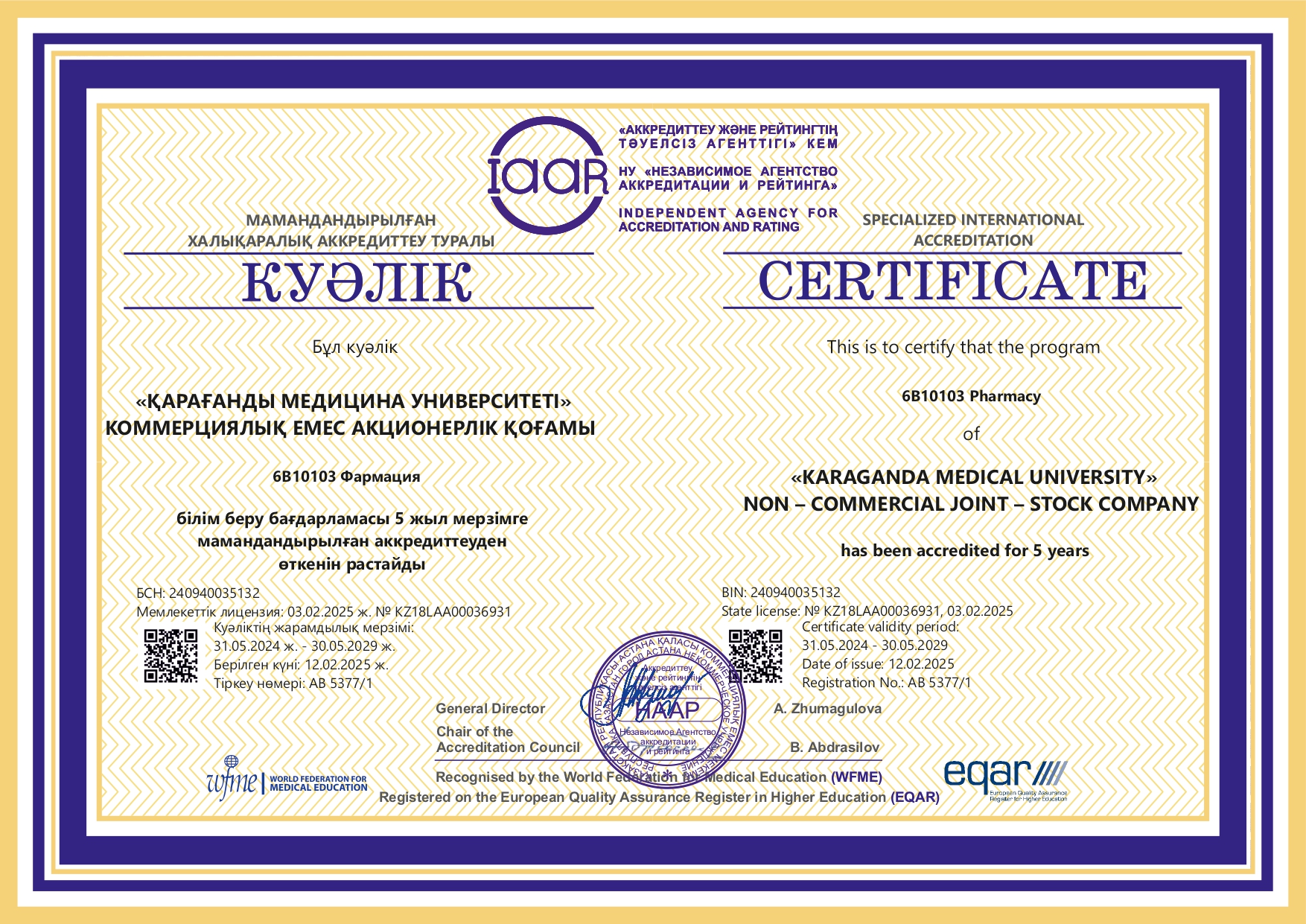 АРТА 2024 6В10103 Фармация